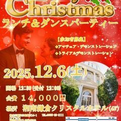 Xmasランチ＆ダンスパーティー