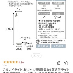 スタンドライトの画像