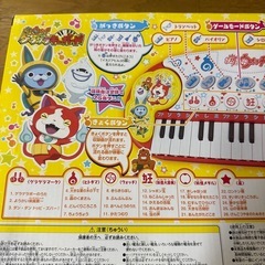 妖怪ウォッチ　ゲラゲラキーボードの画像