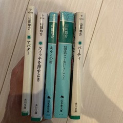 山田悠介 小説 5点セットの画像