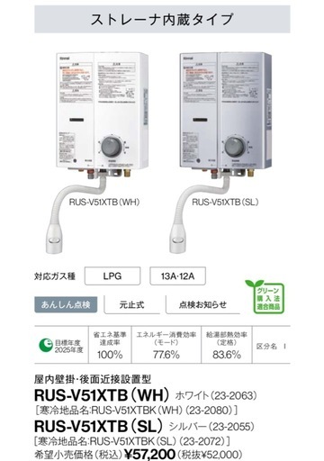 ☆美品☆RINNAI リンナイ 瞬間湯沸器 都市ガス RUS-V51XTB(WH)
