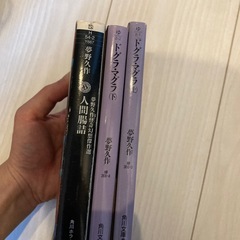 夢野久作 3点セットの画像