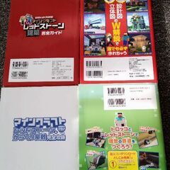 マインクラフト マイクラ 攻略本 4冊セットの画像