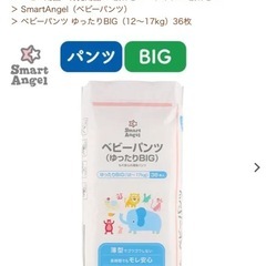 【受け渡し予定者決定済み】
西松屋 ベビーパンツ(ゆったりBIG)開封済み残16枚の画像