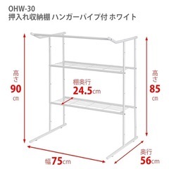押入れ収納棚ハンガーパイプ付　ハンガーラック　ホワイト　平安伸銅工業　の画像