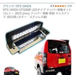 リアナンバー移植キットの画像