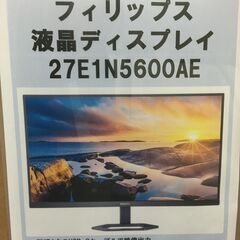★リユースのサカイ横浜南店★YM1605 フィリップス 液晶ディスプレイ 27E1N5600AE  動作確認済の画像