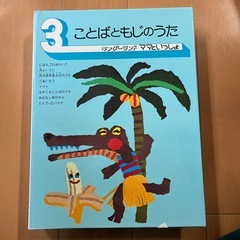 ことばともじのうた　キンダーランド　の画像
