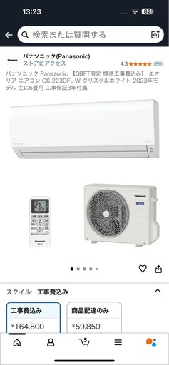 松下エアコン ホワイト 2023年モデル 主に6畳用