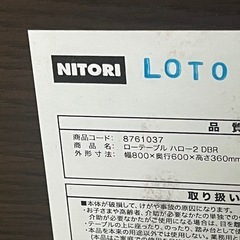 ニトリ　テーブル　ブラウンの画像