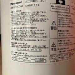 Panasonic　マイコン沸騰ジャーポットの画像