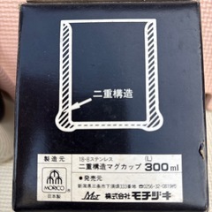 18-8ステンレス　マグカップ300ml 二重構造 モチヅキ　MORICOの画像