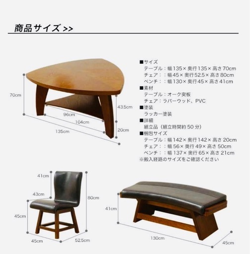 商談中　三角形木製　ダイニングテーブルセット　関家具