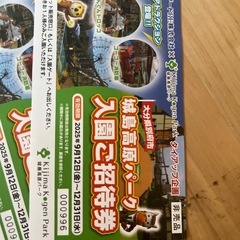 城島高原パーク入園ご招待券の画像