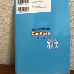 国公立標準問題集現代文の画像