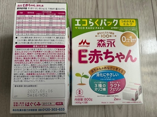 0ー1歳　ミルク