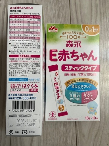 0ー1歳　ミルク