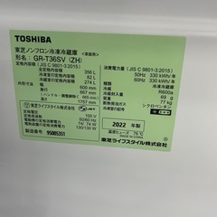 冷蔵庫　東芝　3ドア　2022年の画像