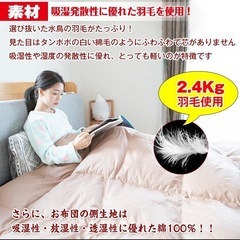 羽毛布団 2m×2.2mの画像