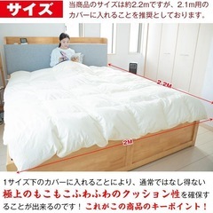 羽毛布団 2m×2.2mの画像