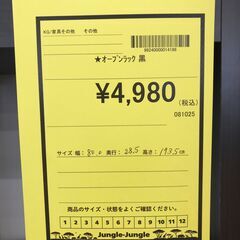 A-515【リユースのサカイ野々市店】ジモティ来店特価‼ オープンラック ブラック クリーニング済みの画像