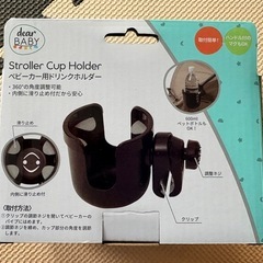 ベビーカー用ドリンクホルダーの画像