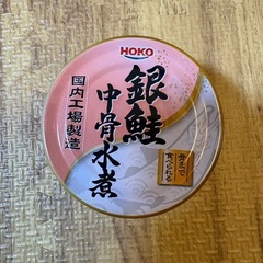 【75%引】宝幸　銀鮭中骨水煮缶詰　10缶（その②）の画像