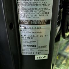 ジャングル×2和泉大型良品館 ヤマゼン セラミックヒーター CDHF-K12【R182】の画像