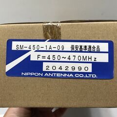 ☆【未使用品】車載用 ホイップアンテナ 日本アンテナ SM-450-1A-09 吸着盤式マグネット型 平成21年保安基準適合品(NF251108)Zi-2326の画像