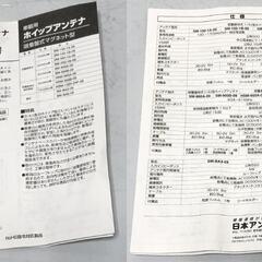 ☆【未使用品】車載用 ホイップアンテナ 日本アンテナ SM-450-1A-09 吸着盤式マグネット型 平成21年保安基準適合品(NF251108)Zi-2326の画像