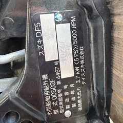 スズキ船外機　ddf5の画像