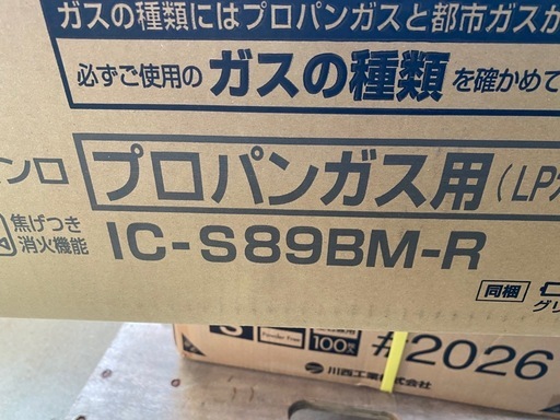 超お薦め品‼️新品未使用品‼️パロマガスコンロ プロパン 2025年 