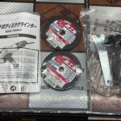 【未使用】SKI11SDG-700AC コード式ディスクグラインダー【ハンズクラフト佐賀】の画像