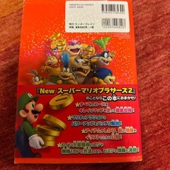 スーパーマリオブラザーズ2パーフェクトガイドの画像