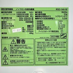 大阪送料無料★3か月保障付き★冷蔵庫★アイリスオーヤマ★2ドア★2023年★IRSD-14A-W★IR-807の画像