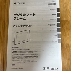 SONY フォトフレームの画像