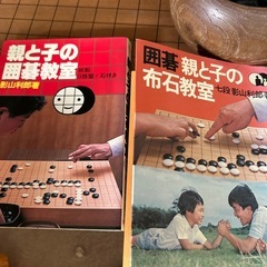 横浜市　囲碁セットと、親子のための囲碁テキスト4冊譲渡決定！
の画像