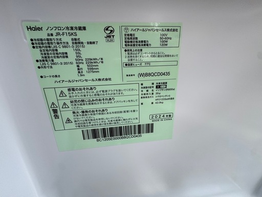 Haier 2024年製 150L 冷蔵庫 JR-F15KS