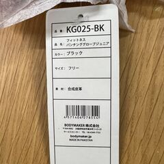 BODYMAKER パンチンググローブ ジュニア KG025-BKの画像