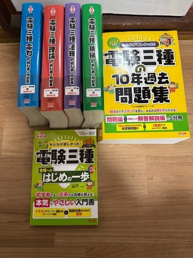 電験3種参考書全種類　定価2万ほど　未使用　2022年度版　