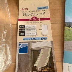 【USED】日よけシェード　全3枚の画像