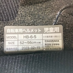 ジュニア　自転車用ヘルメット
　の画像