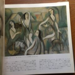 【引き取り限定。置き配。越前市】画集　マリーローランサンの画像