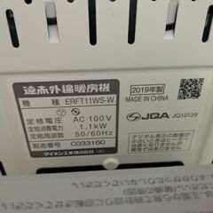 ジャングル×2和泉大型良品館 ダイキン 遠赤外線暖房機 ERFT11WS【R183】の画像