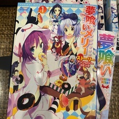 夢喰いメリー　全24巻セット アンソロジー　1巻  牛木義隆　25冊セットの画像