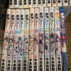 夢喰いメリー　全24巻セット アンソロジー　1巻  牛木義隆　25冊セットの画像