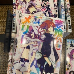 夢喰いメリー　全24巻セット アンソロジー　1巻  牛木義隆　25冊セットの画像