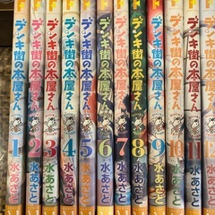 デンキ街の本屋さん　全15巻セット 異世界デスゲームに転送されてつらい　全3巻セット  水あさとの画像