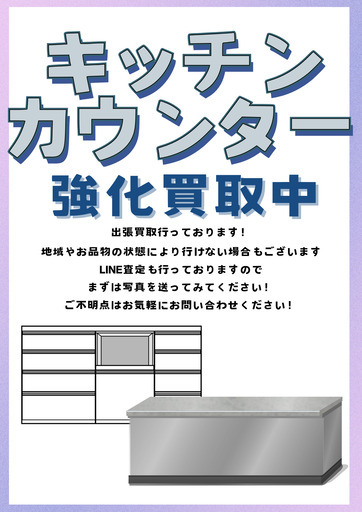 【ジャングルジャングル滋賀草津店】ジモティ来店特価‼ キッチンカウンター オフホワイト J-251151
