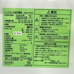 【高年式】大阪送料無料★3か月保障付き★冷蔵庫★ヤマダ★2ドア★2024年★YRZ-F15LW★IR-924の画像